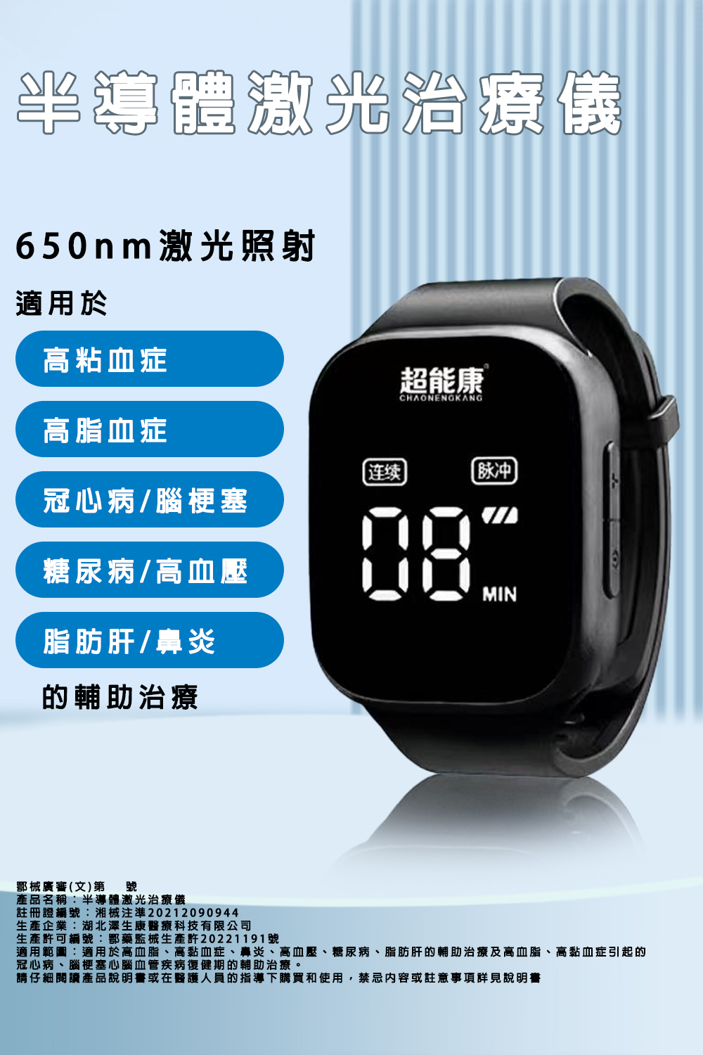 半導體激光治療儀